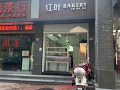 -红叶蛋糕(温泉店)