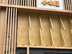 -干杯小木屋米酒店(华南店)