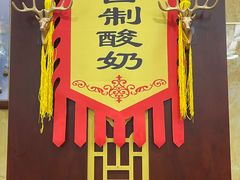 -白魁老号饭庄(交道口店)
