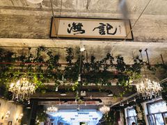 -汕头八合里海记牛肉店(清河店)