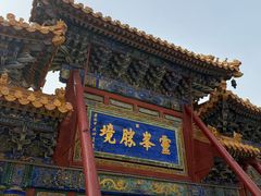 -五台山风景名胜区