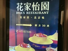 -花家怡园(四合院总店)