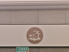 -水墨澜渟足道·SPA·传统(四望亭东关街店)