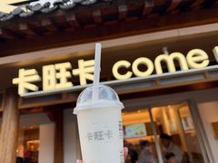 -卡旺卡(合肥半边街店)