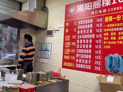 -揭阳捆粿168(福庆街分店)