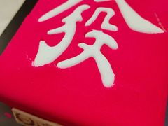 -洛佩塔蛋糕