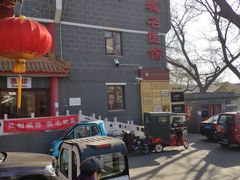 -北京市鼓楼中医医院(北院区)