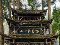 -青城山