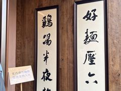 -新万鑫银丝面·非遗无锡味(惠山古镇店)