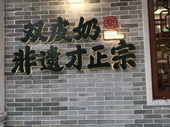 -民信老铺(双皮奶博物馆店)