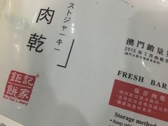 -钜记手信(兴华楼店)