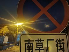 -洪福亮酒家(南草厂街店)