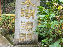-太湖源风景区