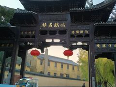 -鸣鹤古镇