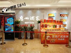 -广州酒家(昌岗地铁站店)