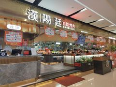 -汉阳廷自助烤肉·火锅(佳兆业广场店)