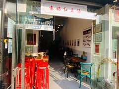 门面-袁妈红豆汤(重庆总店)