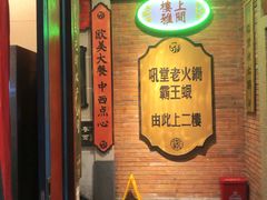 -吼堂老火锅(太古里总店)