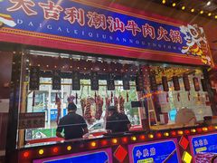 -大吉利·潮汕鲜牛肉火锅(西安店)