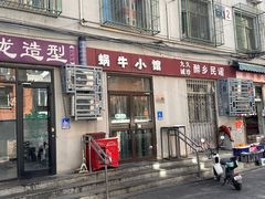 -蜗牛小馆醉乡民谣云南菜(惠新西里店)
