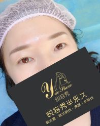 -Yue Show馨选·半永久纹眉纹眼线