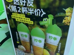 -柠季·手打柠檬茶(吴江路店)