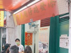 -添發碗仔翅美食