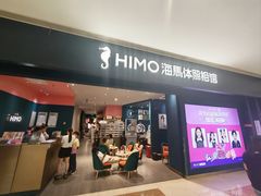 -海马体照相馆(无锡清扬茂业天地店)