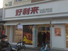 门面-好利来(靖江路店)