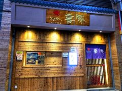 门面-KITON喜豚(清晖园店)