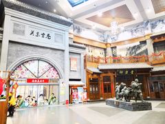 -关东古巷
