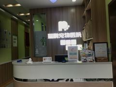 -瑞鹏宠物医院·宠保定点·心脏科·内科(御桥分院)