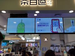 门面-茶百道(大卫城店)