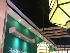 大堂-湘当有饭剁椒鱼头(昆山招商花园城店)