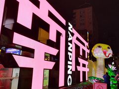 -南屏步行街
