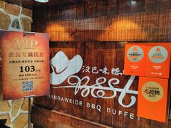 -汉巴味德(乐宾百货店)