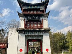 -云南民族村