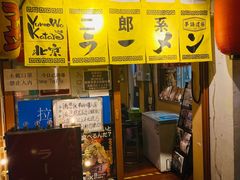 -拉面莊夢語＆中华料理八椿