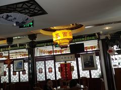 大堂-同得兴 Since·1995 传统苏式面馆(十全街店)