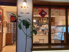 -慢熟面包店bud bread(孩儿巷店)
