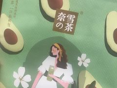 -奈雪的茶(市百一店)