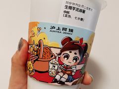 生椰芋泥麻薯-沪上阿姨鲜果茶(世茂广场宽厚里店)