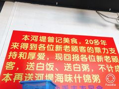 -阳江河堤老牌曾记美食