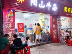 门面-正宗阳山牛杂(东城店)