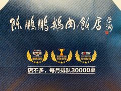 -陈鹏鹏潮汕菜(宝安机场T3航站楼店)