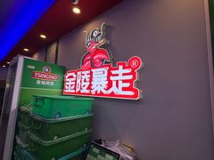 -金陵暴走小龙虾·迷踪蟹(凯德MALL店)