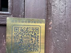 -沈从文故居