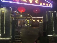 门面-顺丰轩园林酒家(天河店)