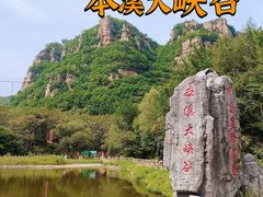 -本溪大峡谷