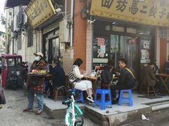 门面-回坊马二饺子馆